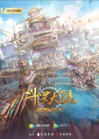 斗罗大陆Ⅱ绝世唐门