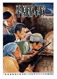 ƽԭ�λ���1955