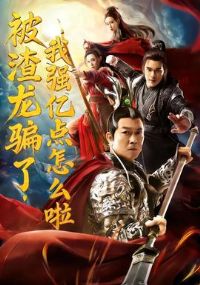 ������ƭ�ˣ���ǿ�ڵ���ô��