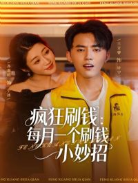 ���ˢǮ��ÿ��һ��ˢǮС����