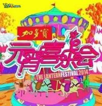 2013湖南卫视元宵喜乐会